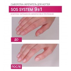 LUXVISAGE  SOSsystem 9 в 1 -укрепитель для ногтей